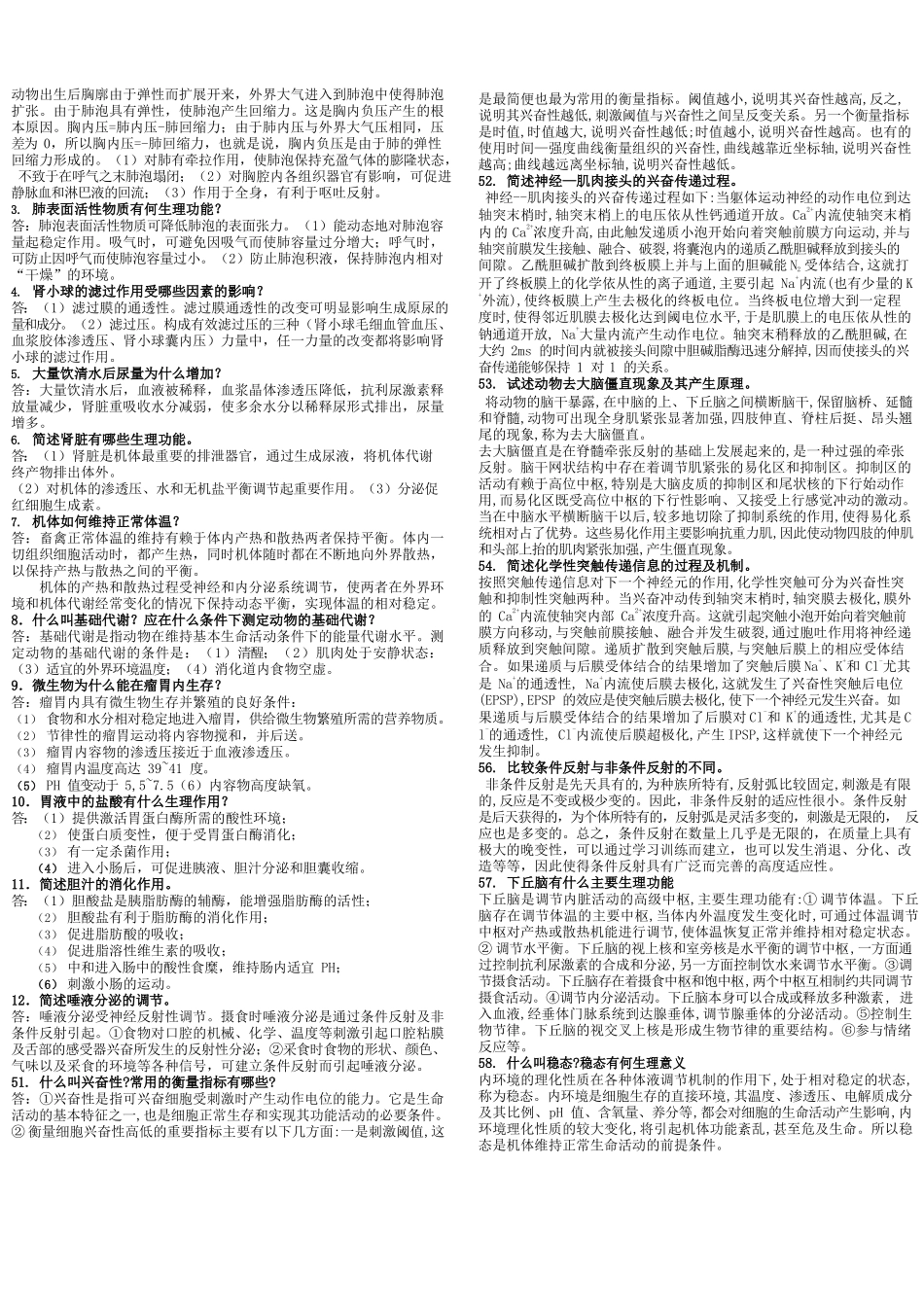 动物生理学名词解释 简答整理版.docx_第3页