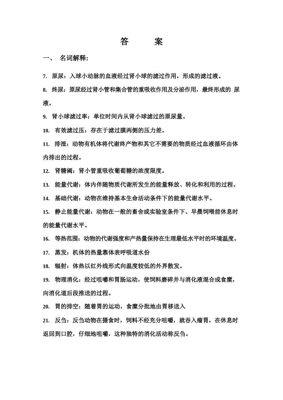 动物生理学试题库答案.docx_第1页