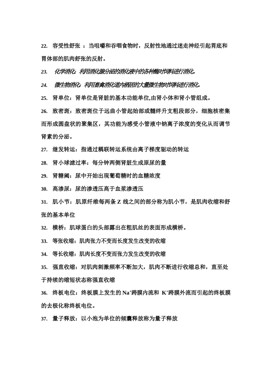 动物生理学试题库答案.docx_第2页