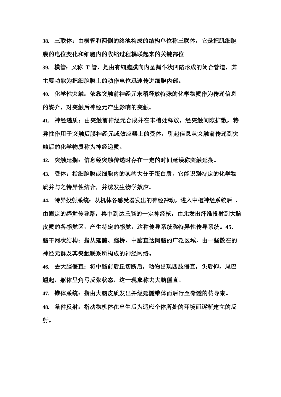 动物生理学试题库答案.docx_第3页
