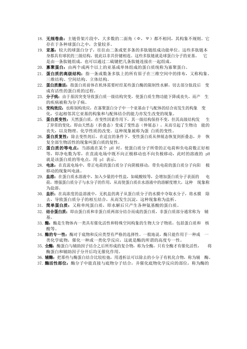 动物生物化学名词解释.docx_第2页