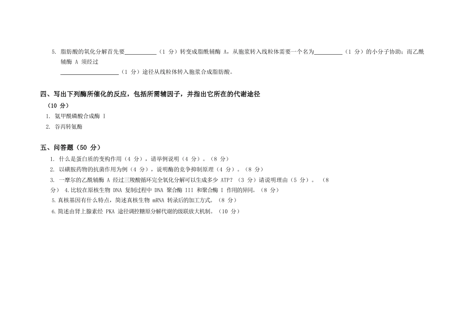 动物生物化学试题.docx_第2页