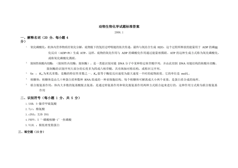 动物生物化学试题.docx_第3页