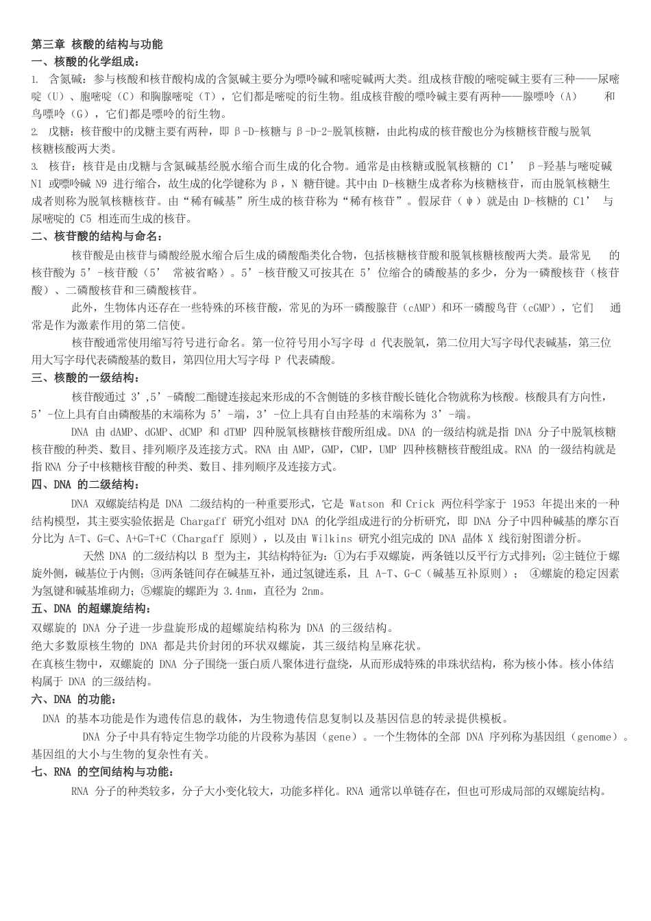 动物生物化学重点笔记.docx_第3页