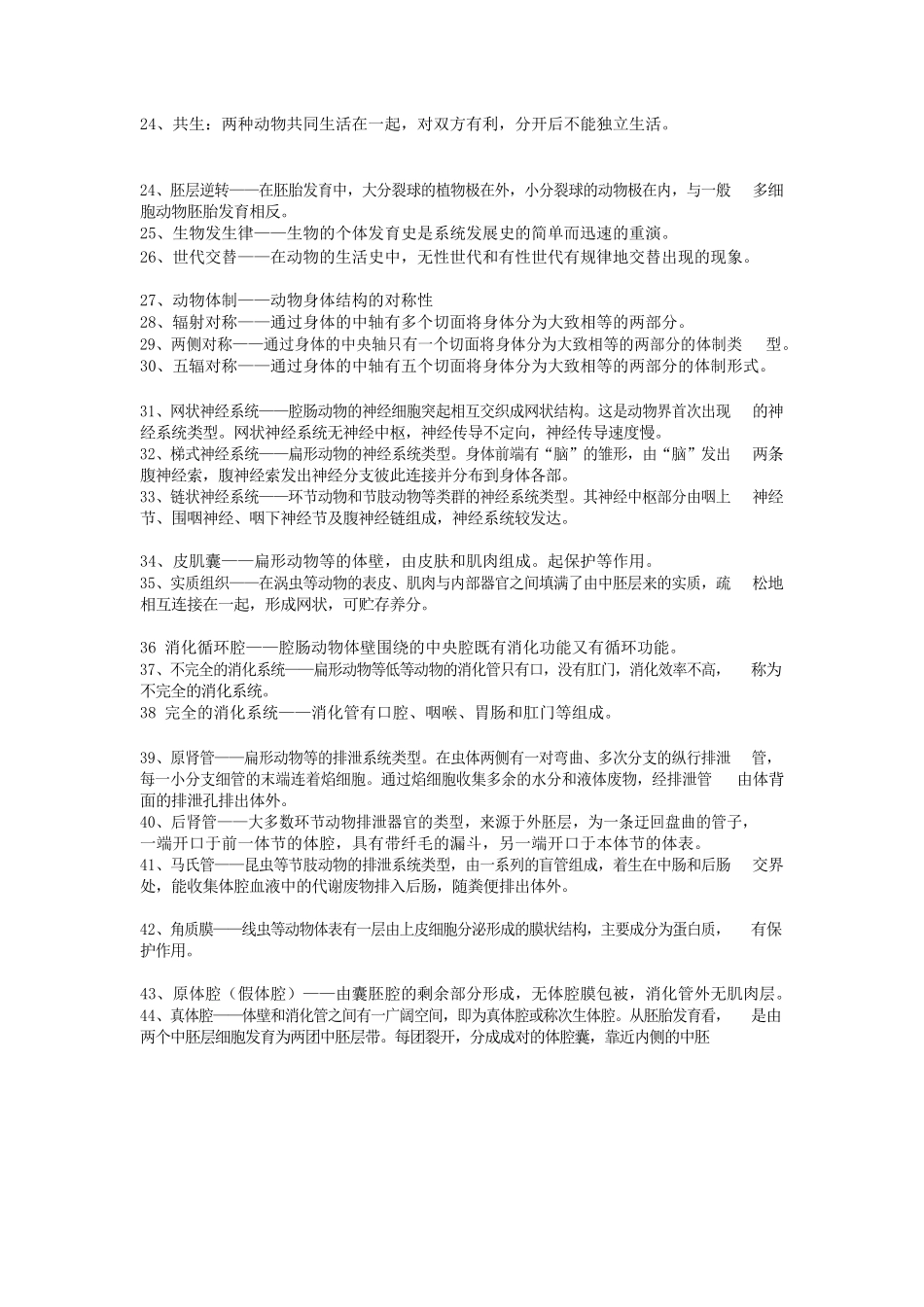 动物学名词解释答案.docx_第2页