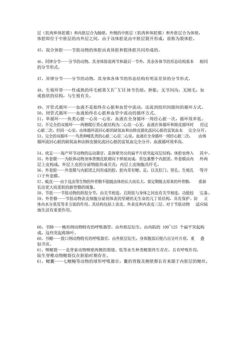 动物学名词解释答案.docx_第3页