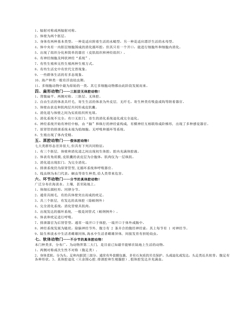 动物学知识点总结(全).docx_第3页
