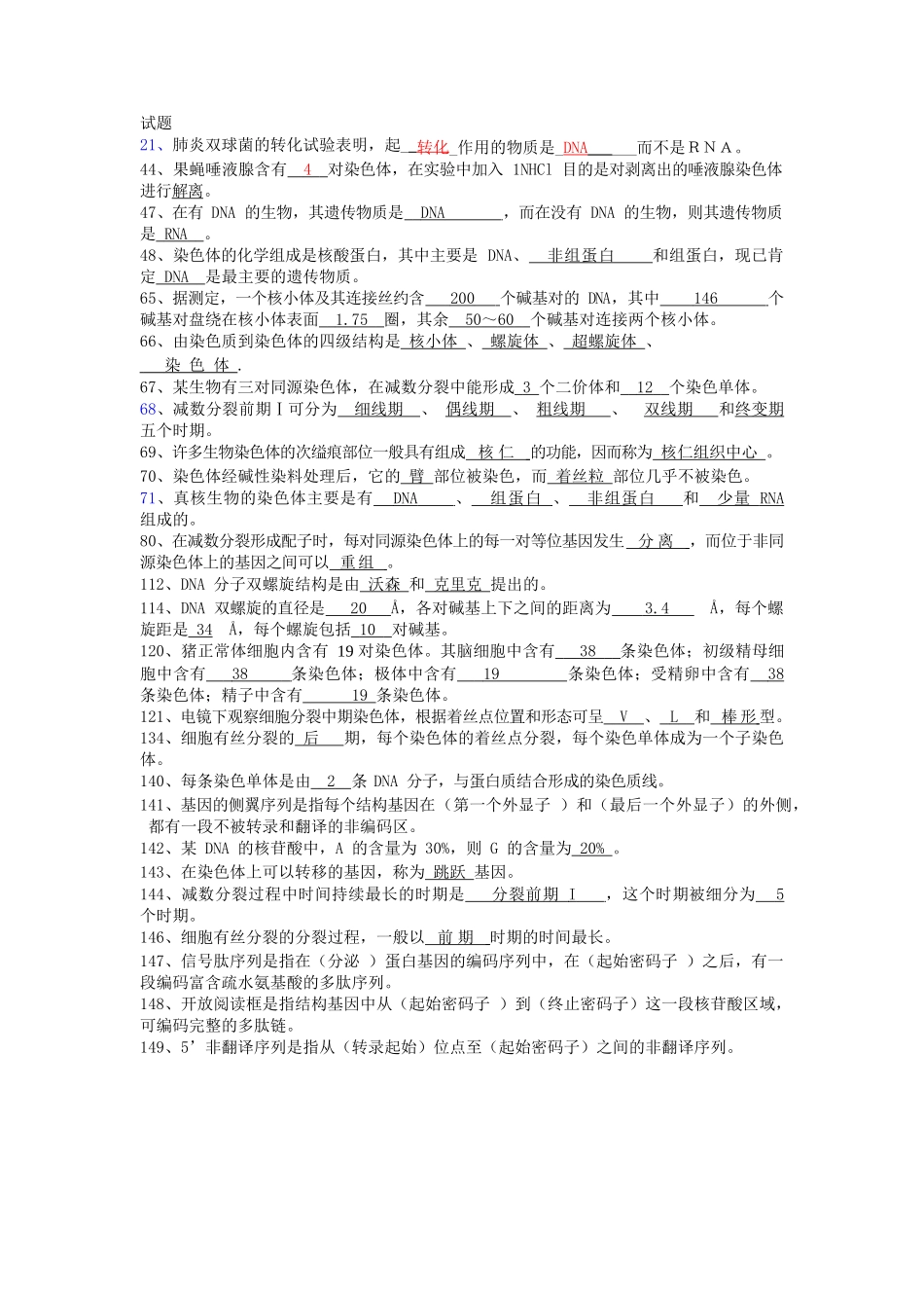 动物遗传学【试题 答案】.docx_第1页