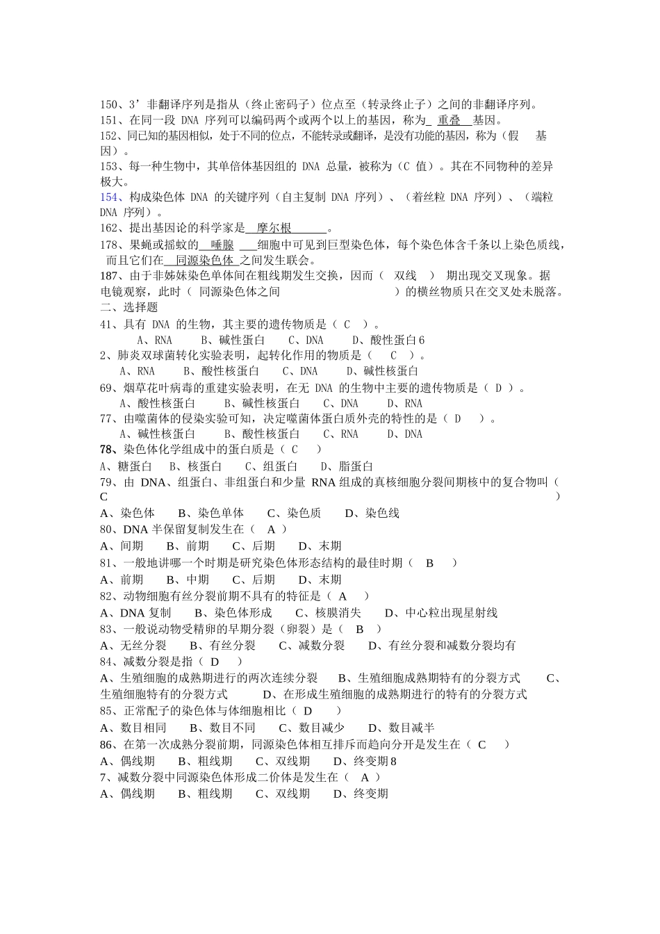 动物遗传学【试题 答案】.docx_第2页