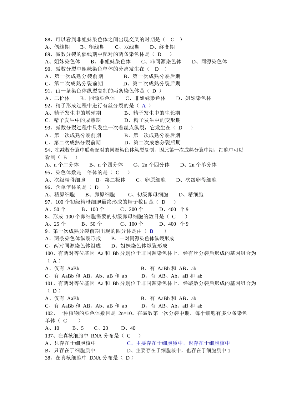动物遗传学【试题 答案】.docx_第3页