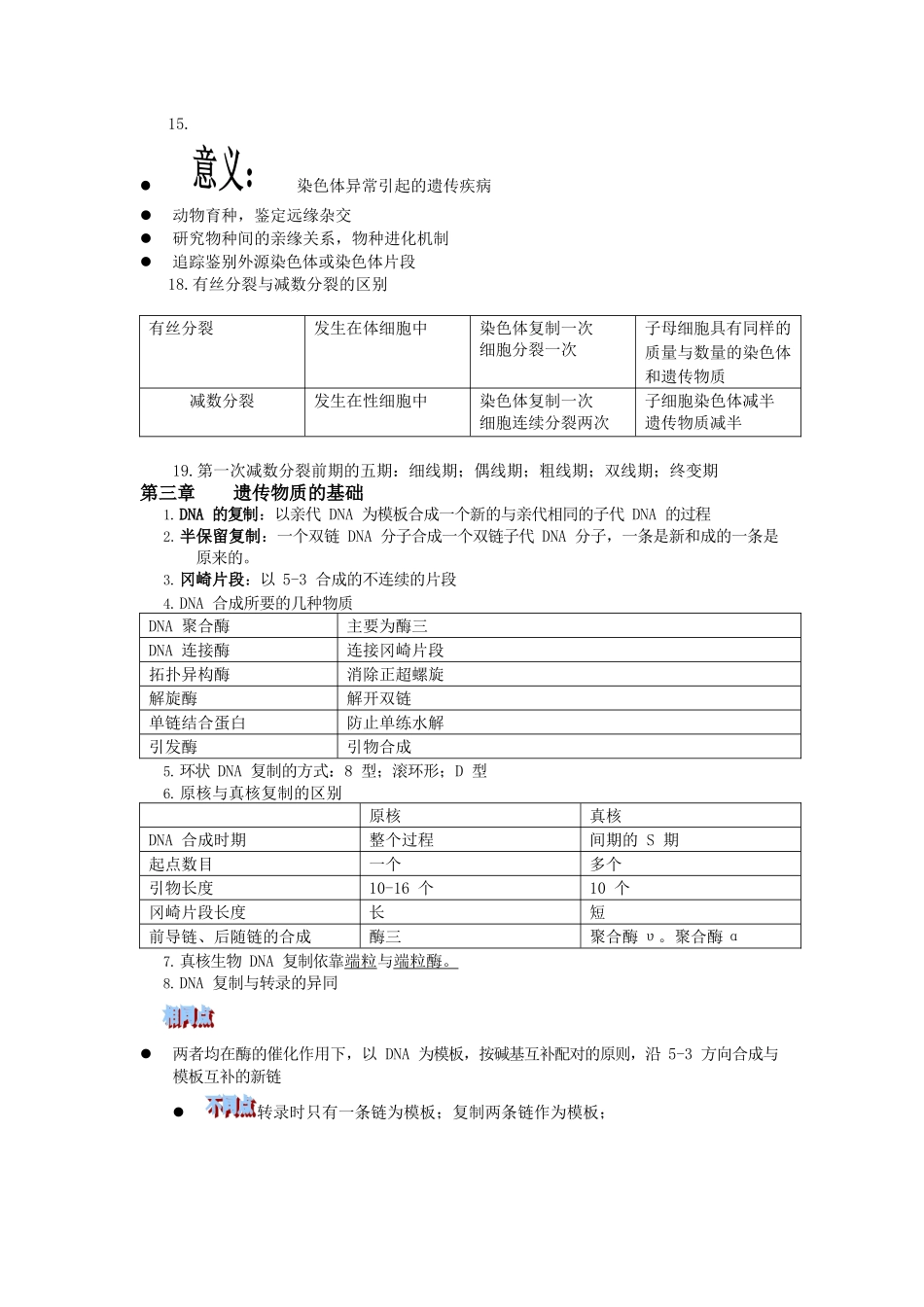 动物遗传学复习资料.docx_第2页