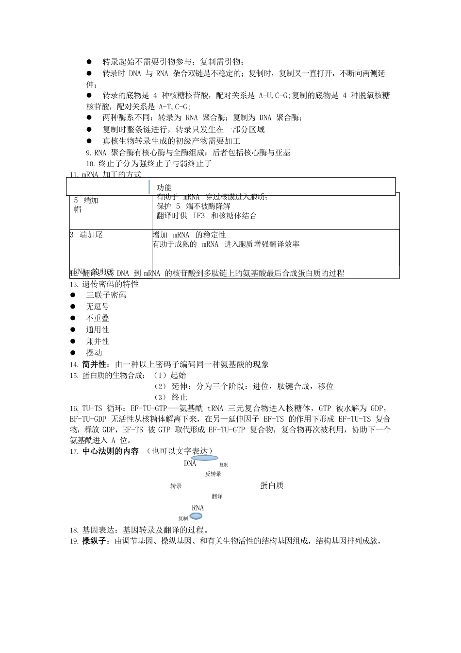动物遗传学复习资料.docx_第3页
