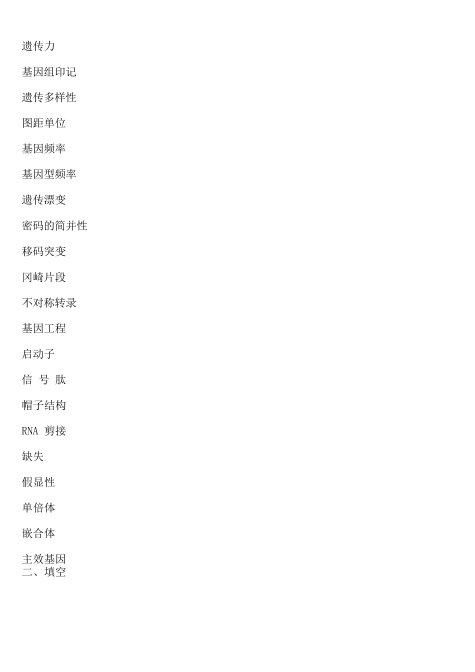 动物遗传学试题库及答案.docx_第2页