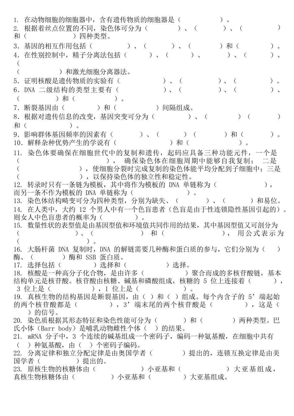 动物遗传学试题库及答案.docx_第3页