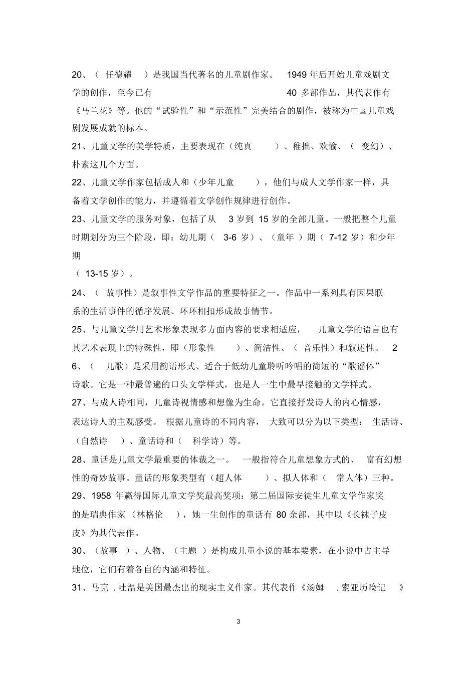 儿童文学试题库.docx_第3页