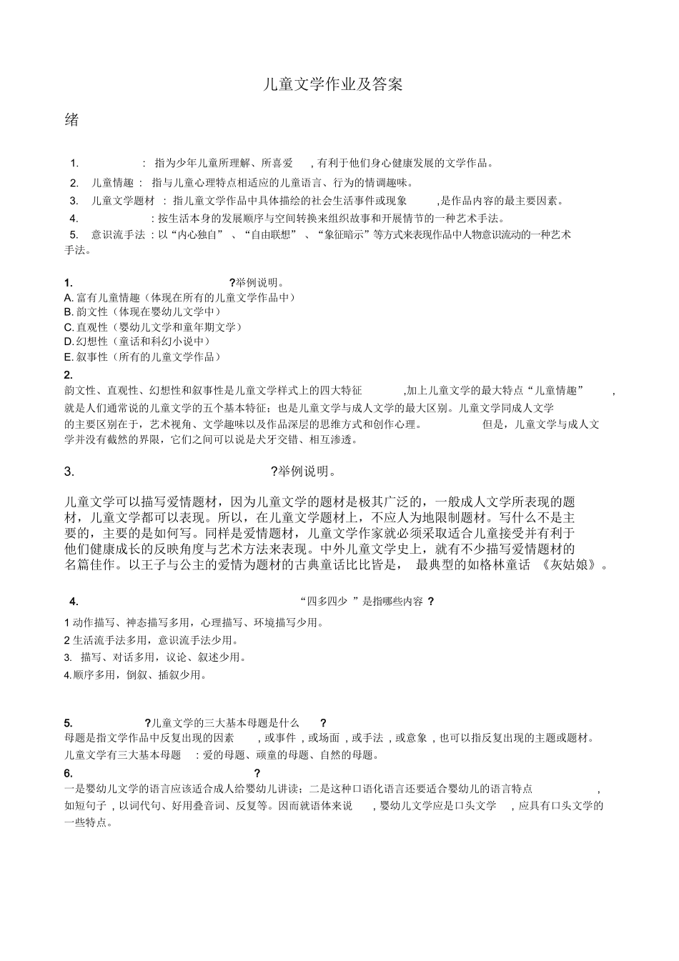 儿童文学完整版答案.docx_第1页