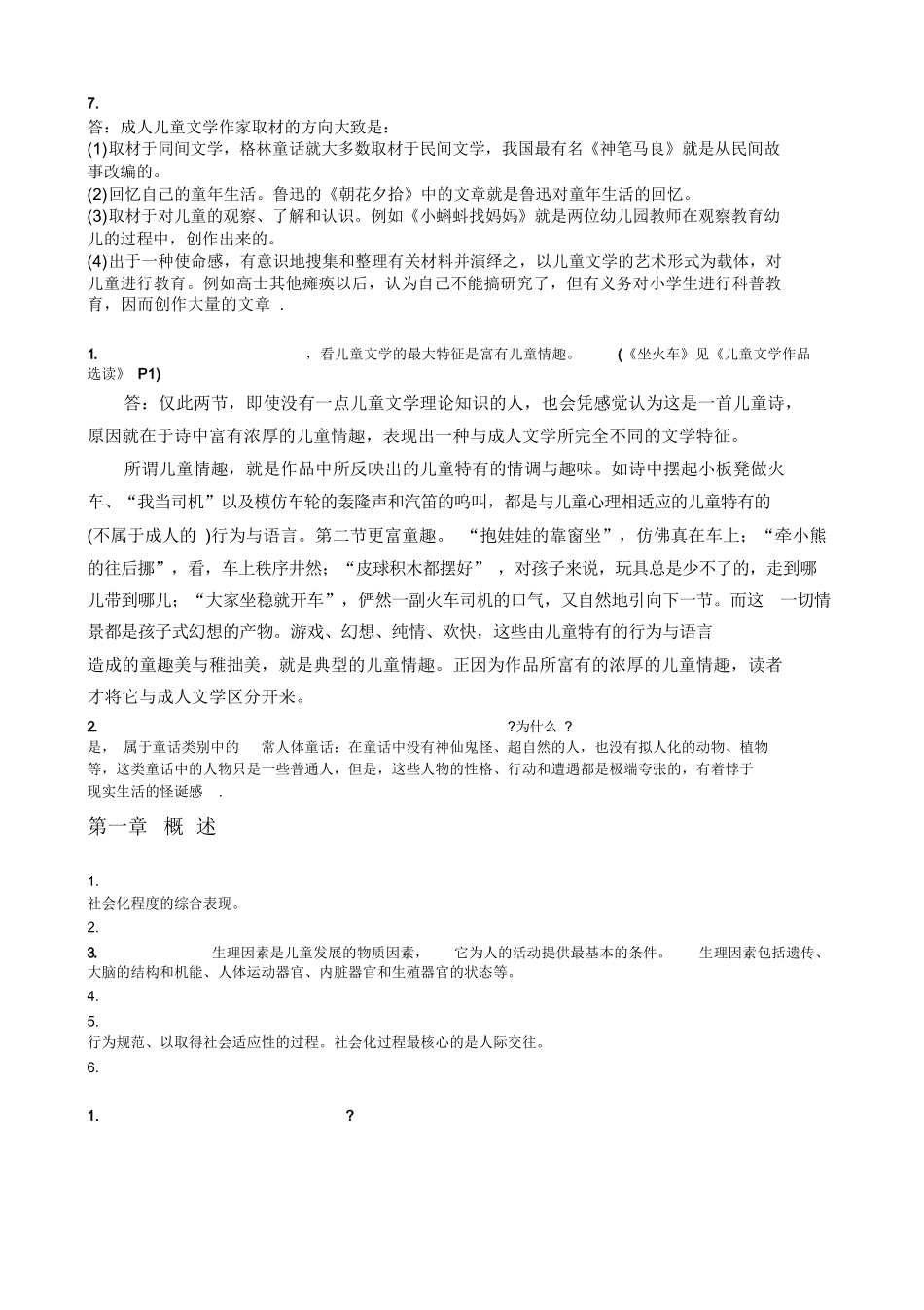 儿童文学完整版答案.docx_第2页