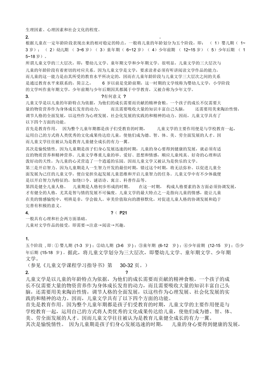 儿童文学完整版答案.docx_第3页