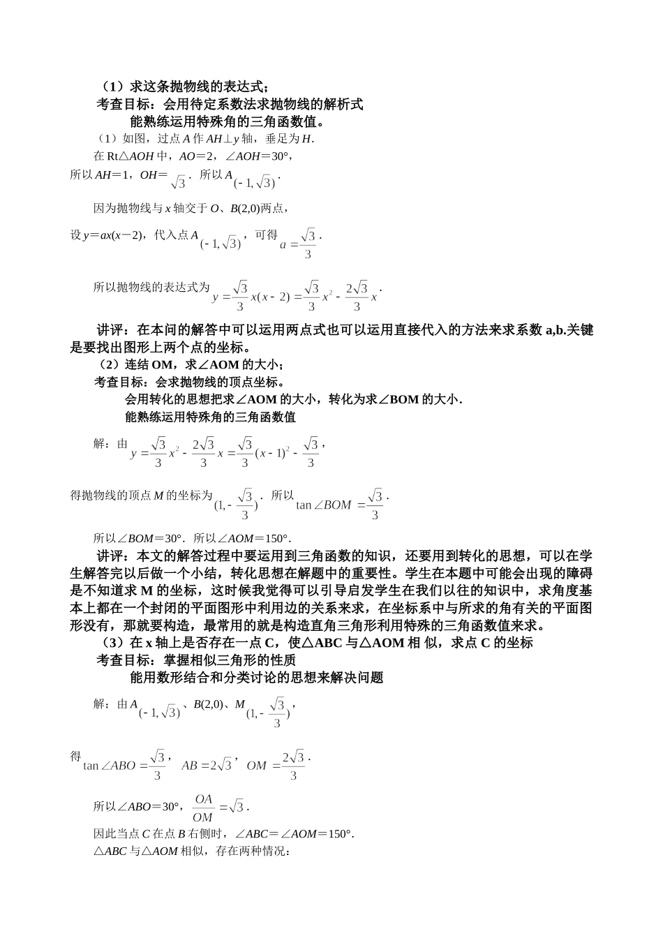 二次函数压轴题新说题稿.doc_第2页