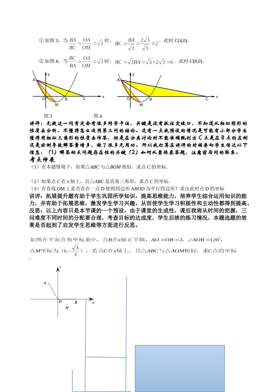 二次函数压轴题新说题稿.doc_第3页
