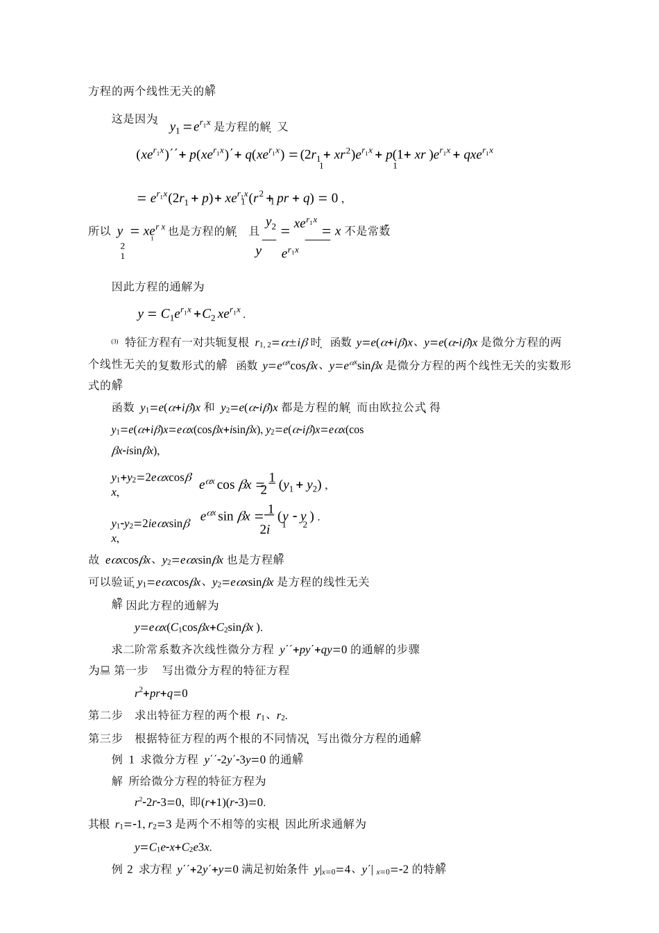 二阶微分方程解法.docx_第2页
