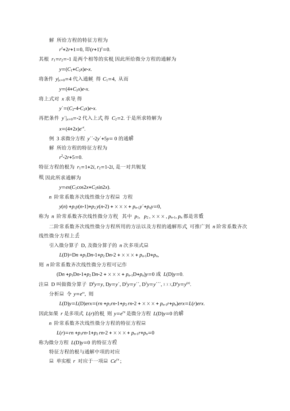 二阶微分方程解法.docx_第3页