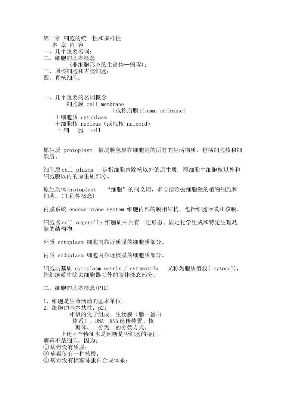 二章 课件文本.docx_第1页