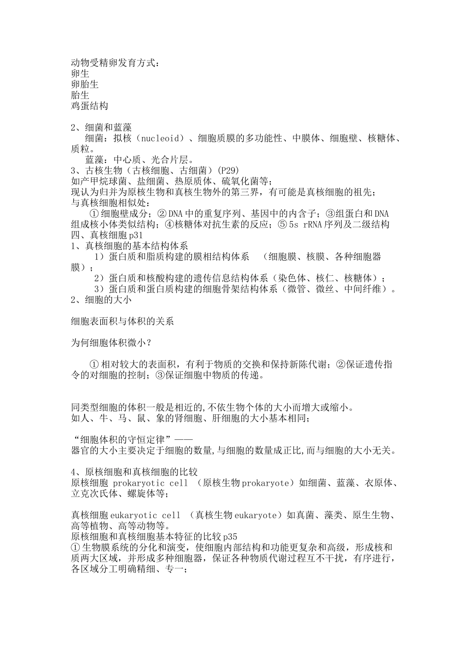 二章 课件文本.docx_第3页