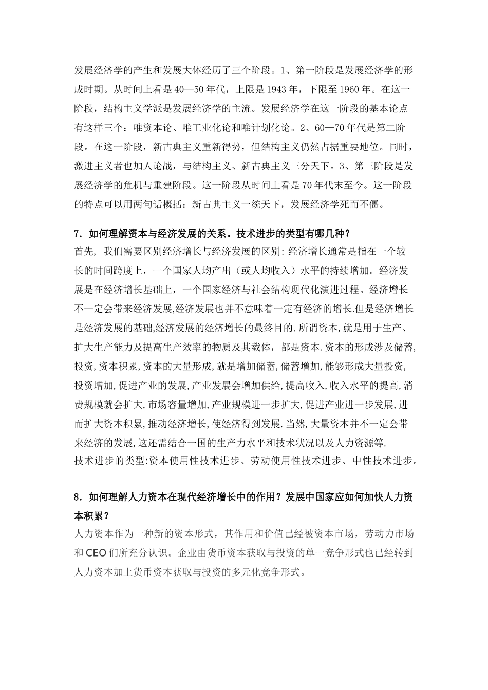 发展经济学试题库_简答题答案.doc_第3页