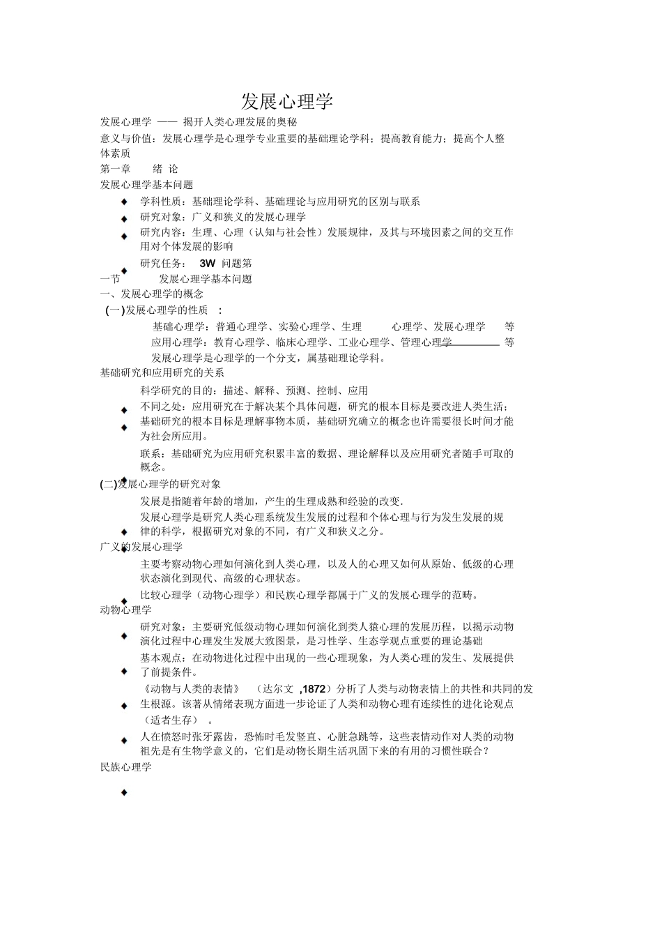 发展心理学.docx_第1页
