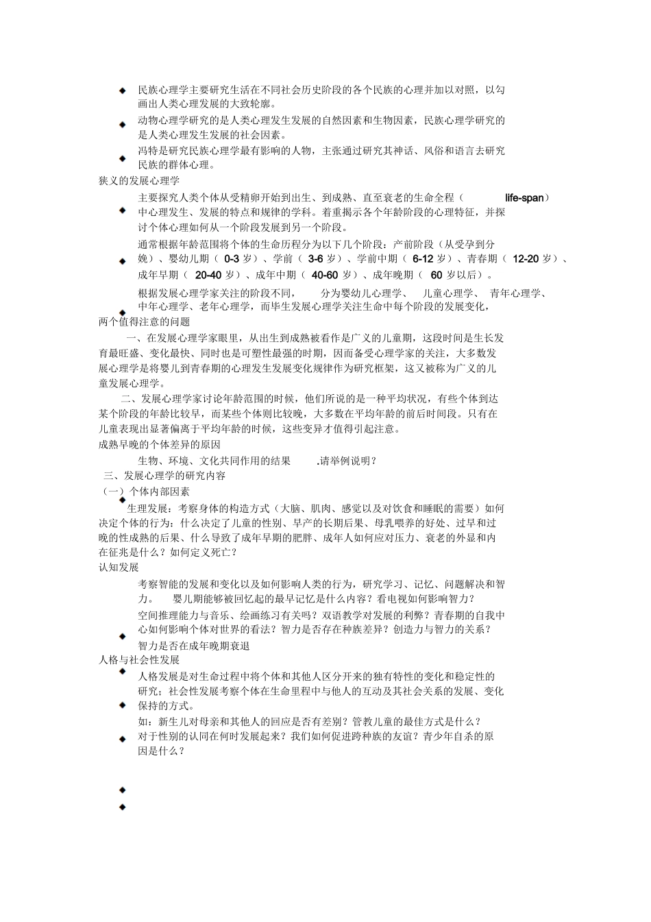发展心理学.docx_第2页