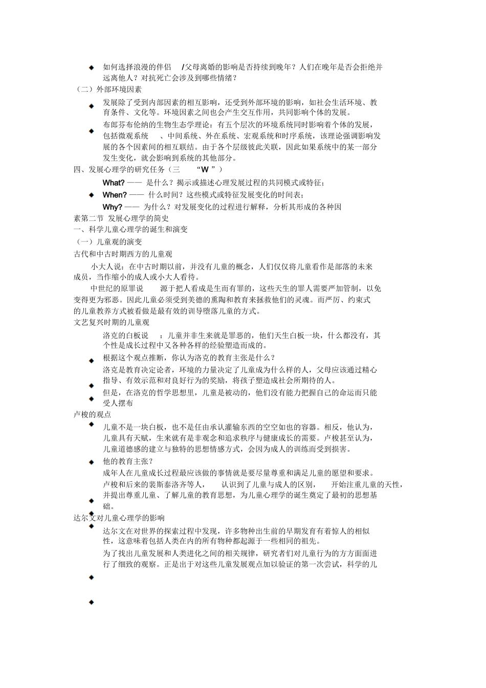 发展心理学.docx_第3页