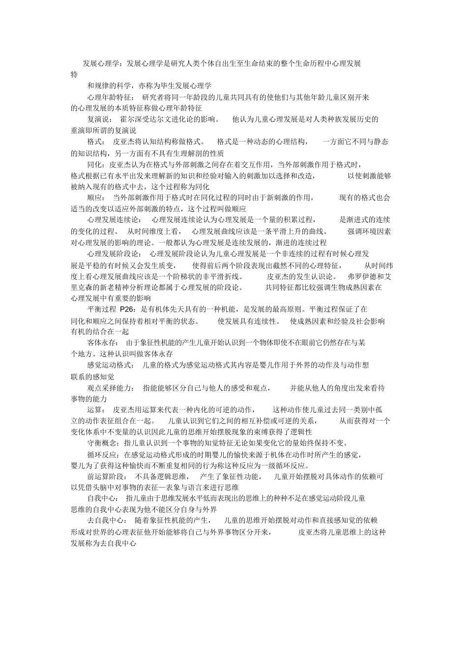 发展心理学名词解释.docx_第1页