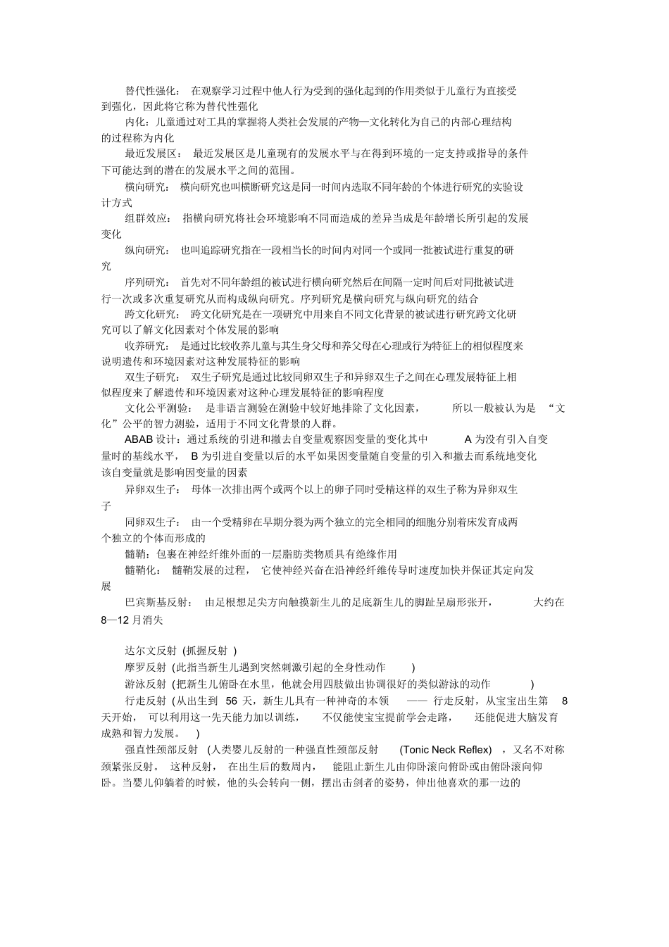 发展心理学名词解释.docx_第2页