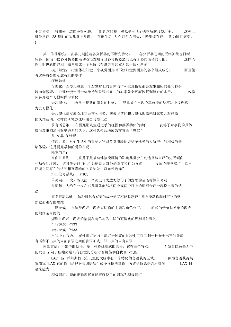 发展心理学名词解释.docx_第3页