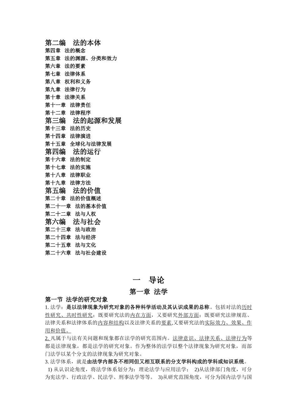 法理学笔记【47页】.doc_第2页