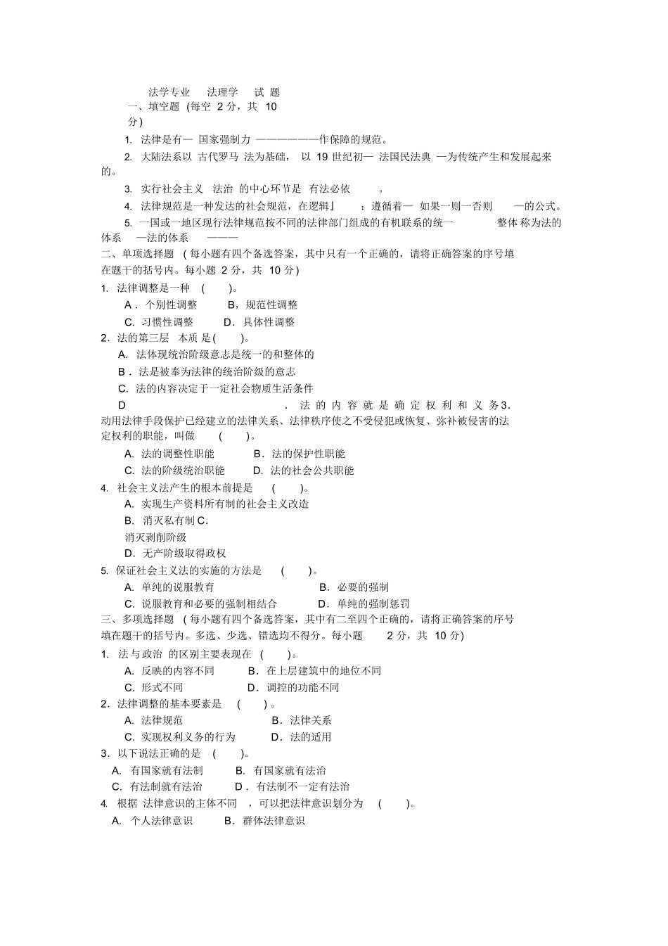 法理学试题及答案.docx_第1页