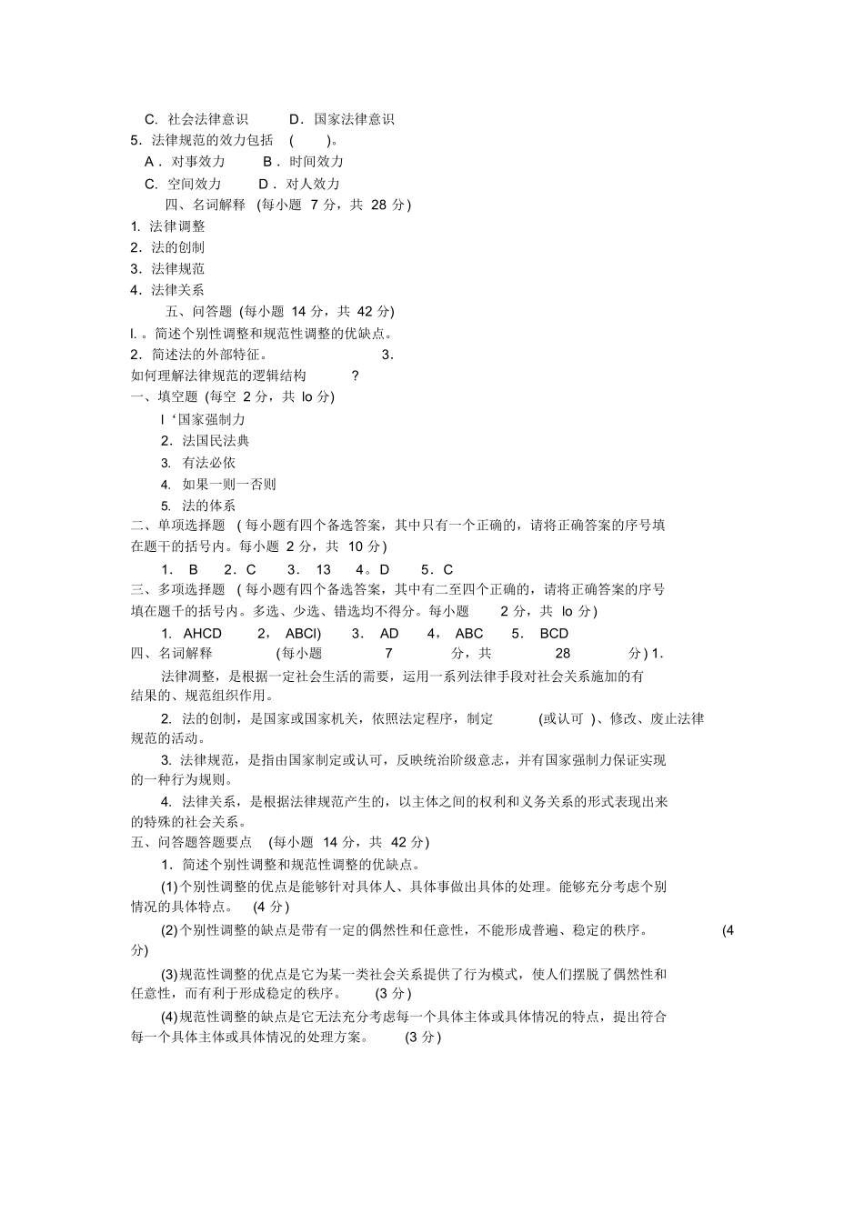 法理学试题及答案.docx_第2页