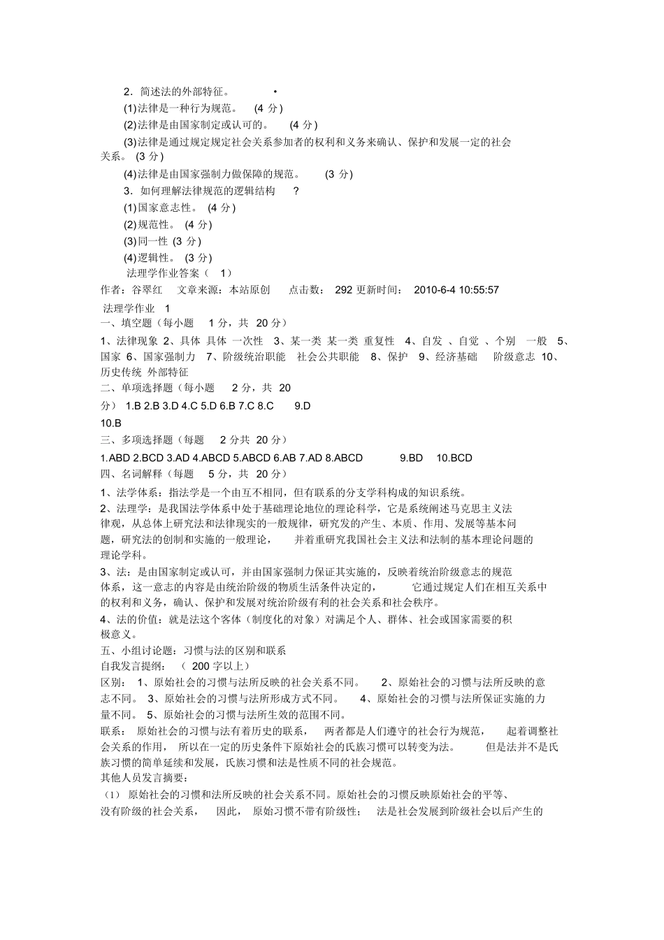 法理学试题及答案.docx_第3页