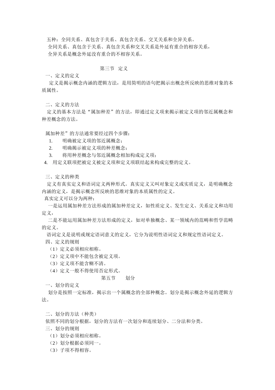 法律逻辑学笔记.doc_第3页