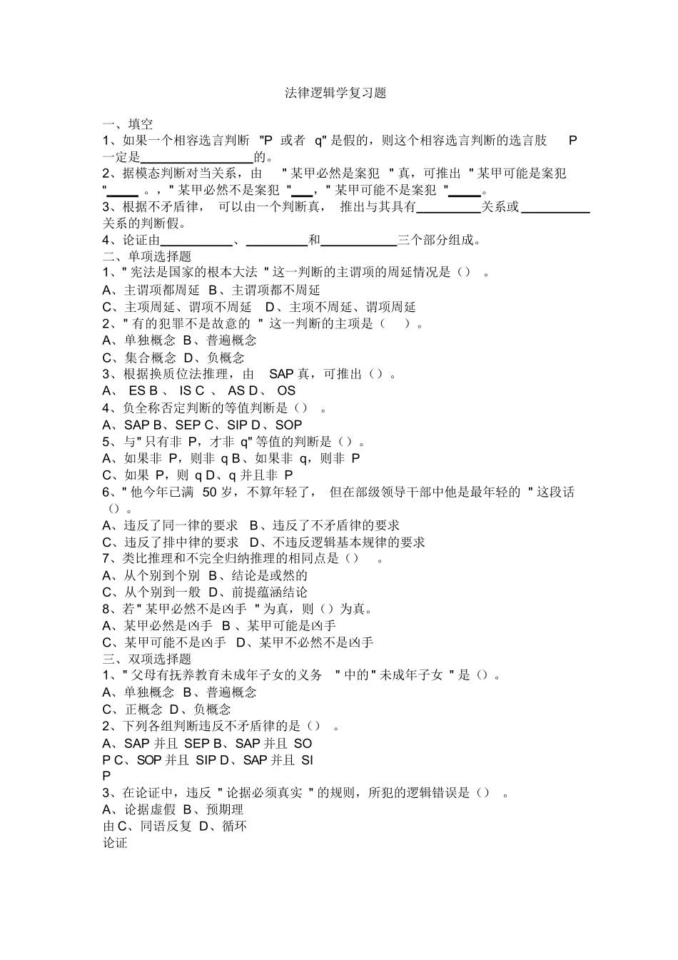 法律逻辑学复习题.docx_第1页
