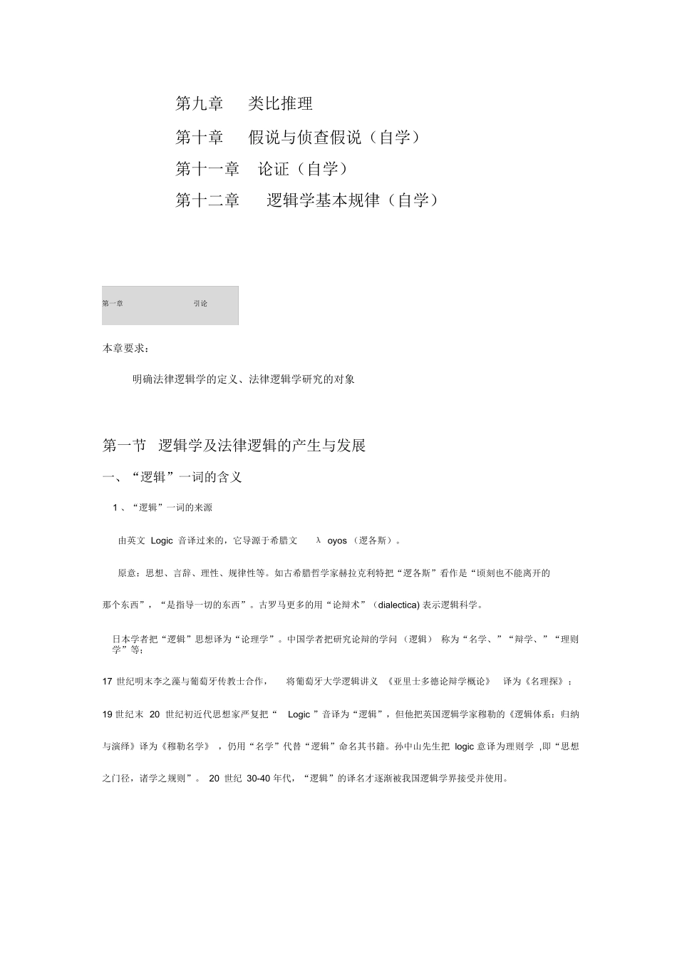 法律逻辑学复习重点.docx_第2页