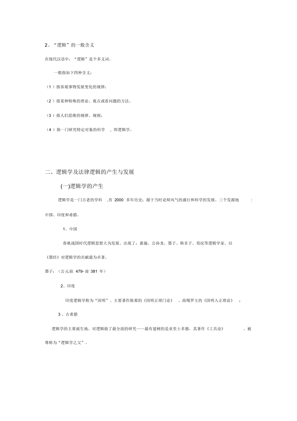 法律逻辑学复习重点.docx_第3页