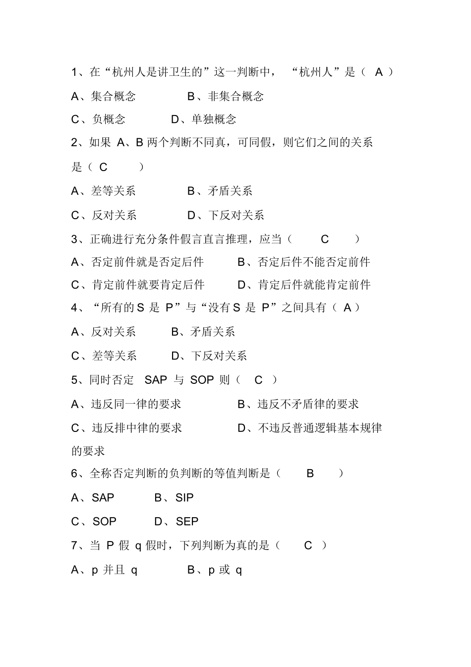 法律逻辑学试题及答案.docx_第2页