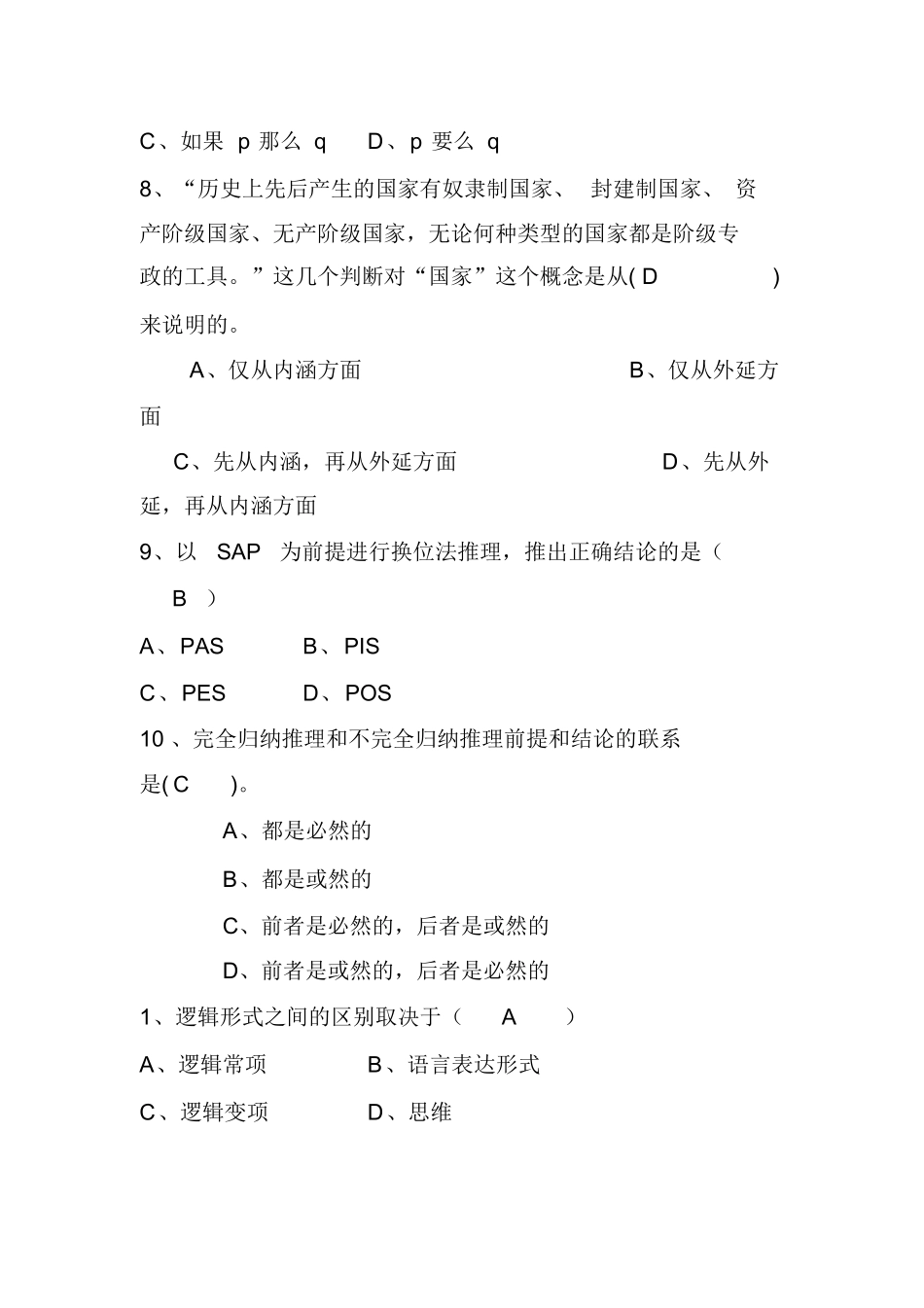 法律逻辑学试题及答案.docx_第3页