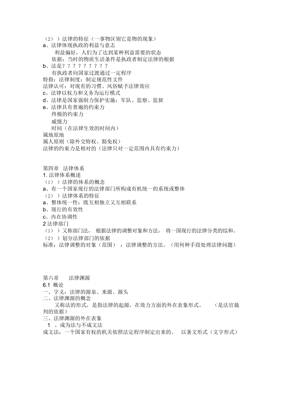 法学导论笔记整理.docx_第3页