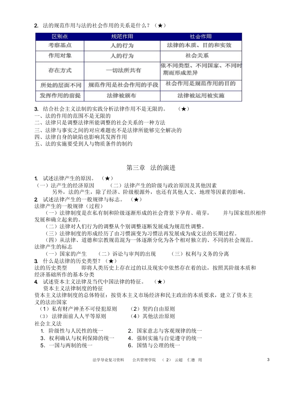 法学导论参考资料整理版.docx_第3页