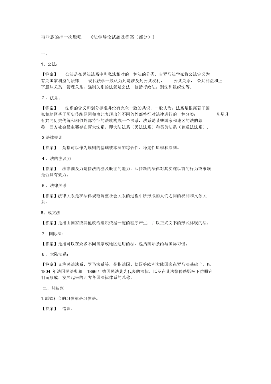 法学导论习题.docx_第1页