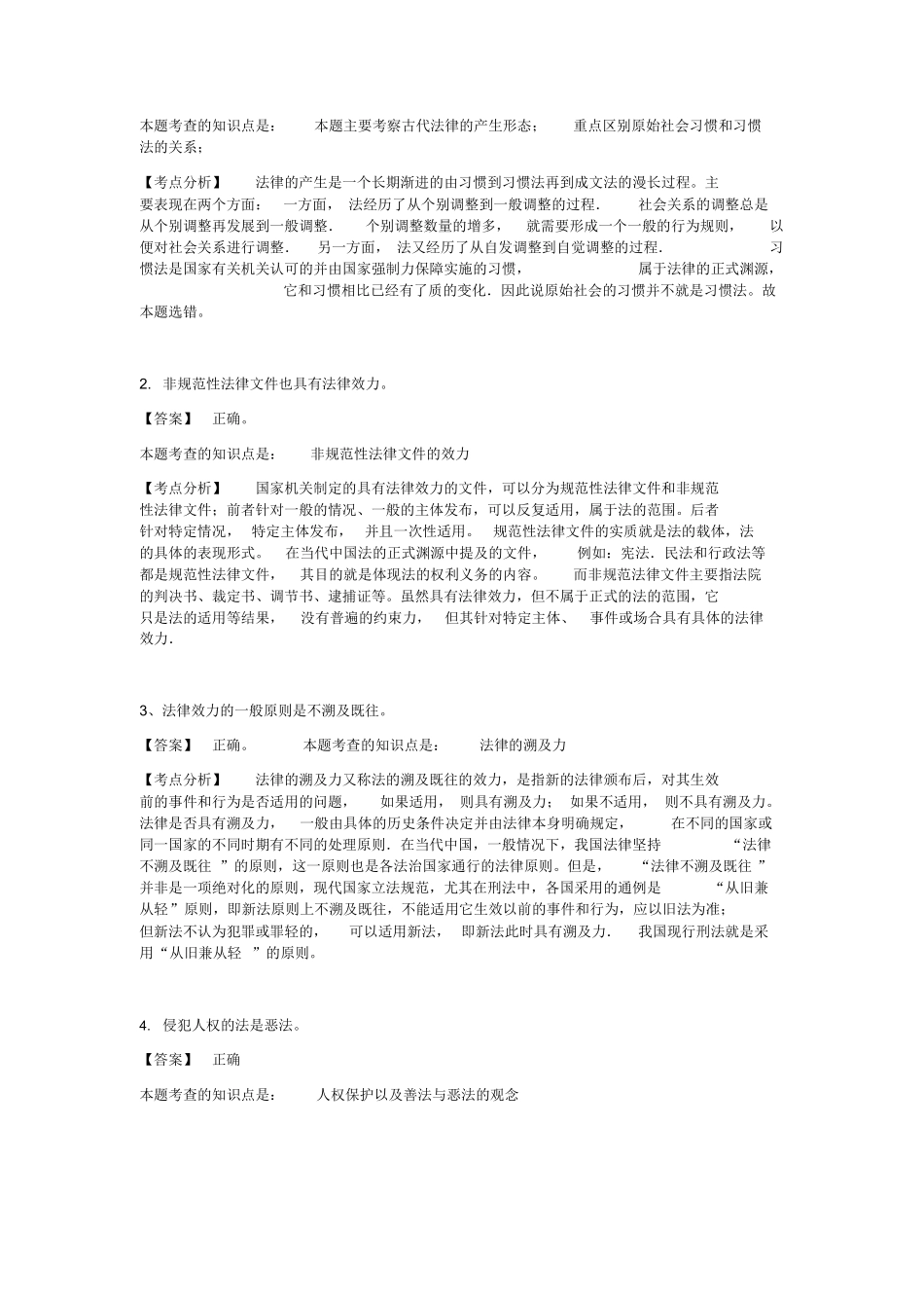 法学导论习题.docx_第2页