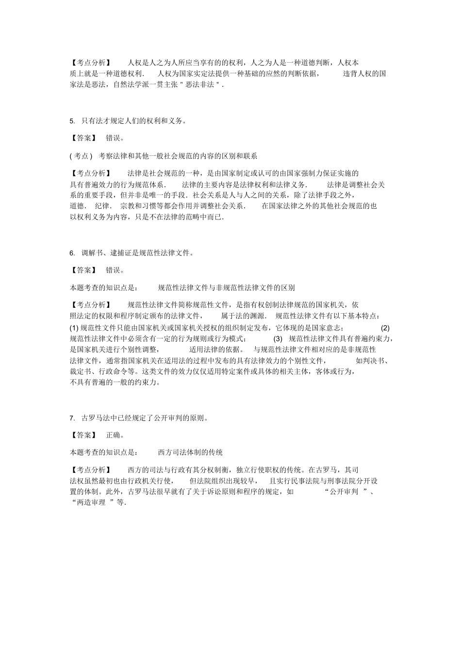 法学导论习题.docx_第3页